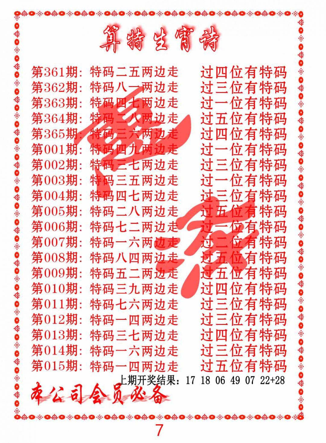 010期色彩生肖诗[图]