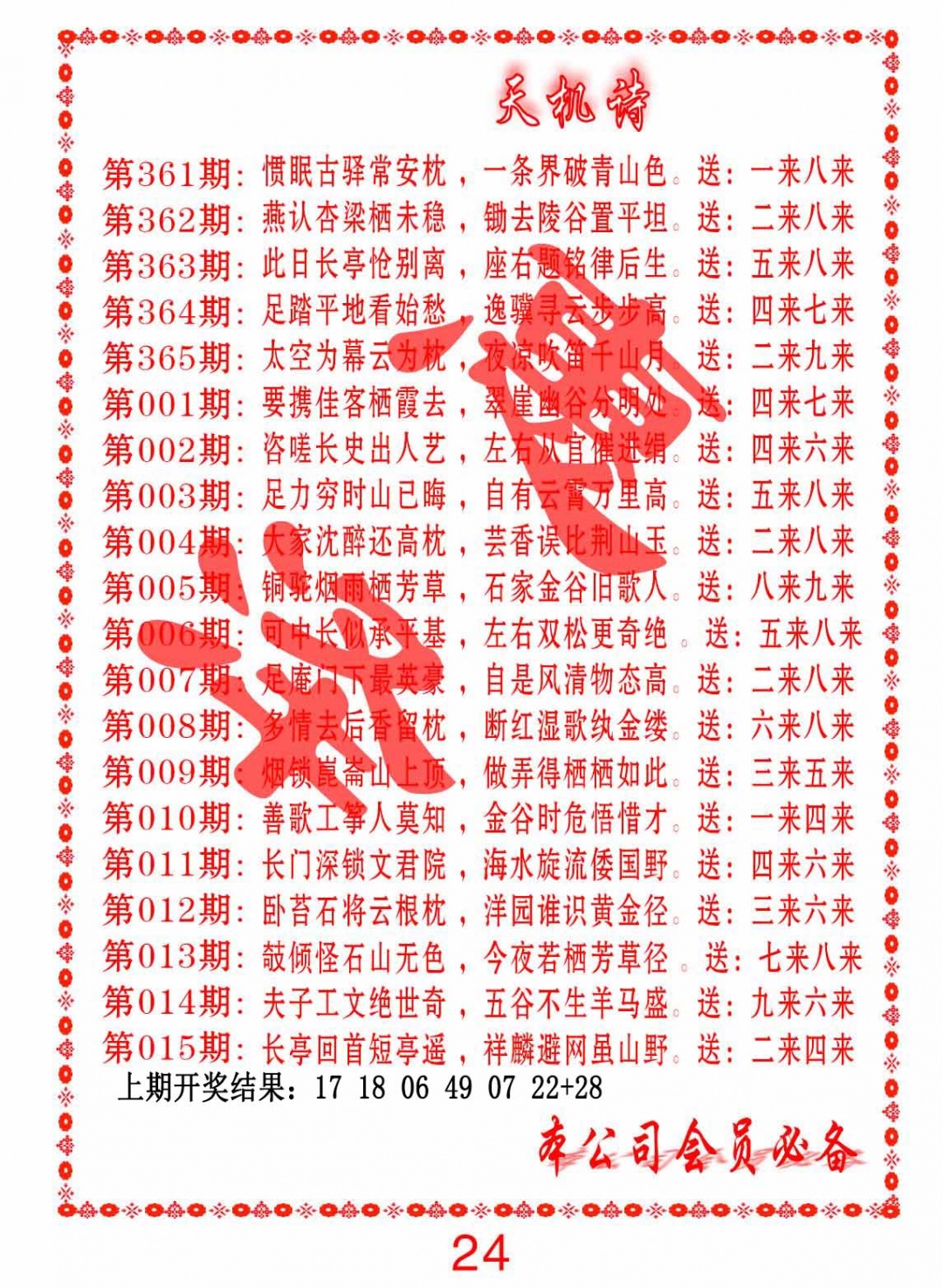 010期天机诗B[图]