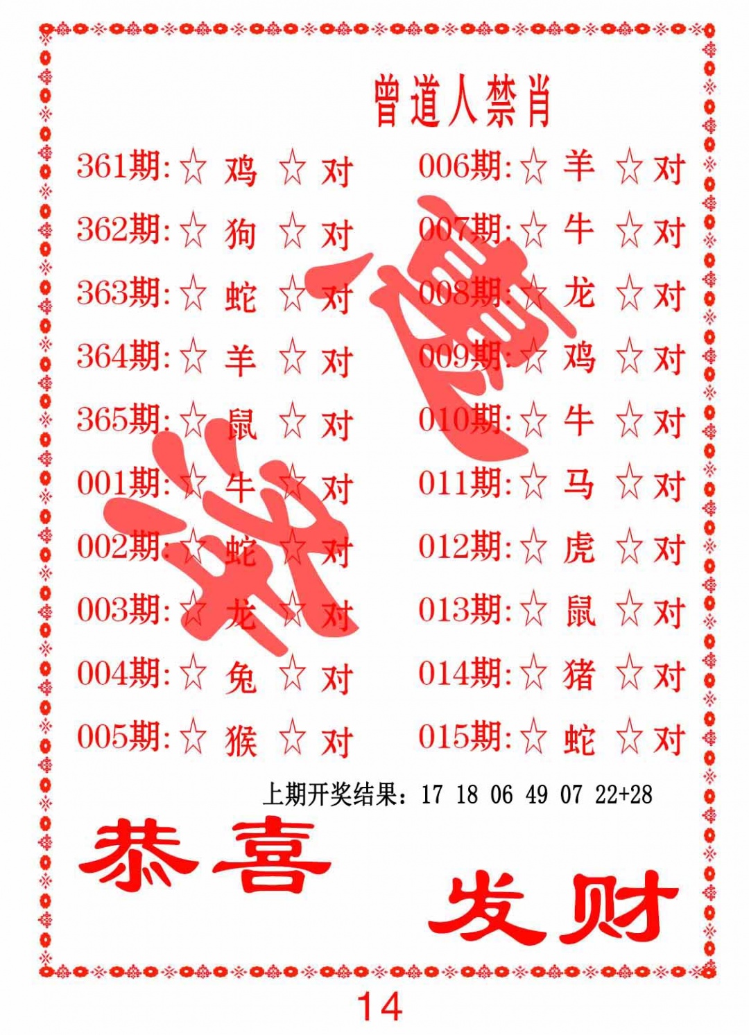 010期曾道人禁肖[图]