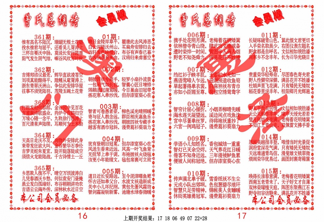 010期曾氏总纲诗[图]