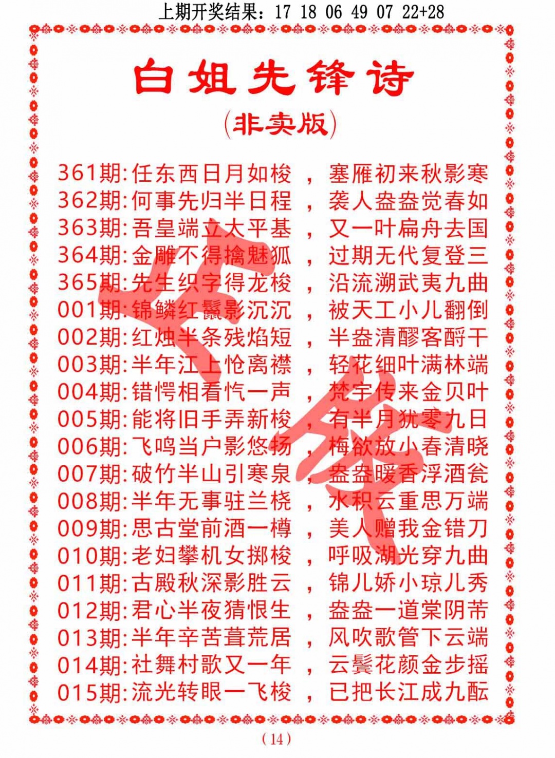 010期白姐先锋诗[图]