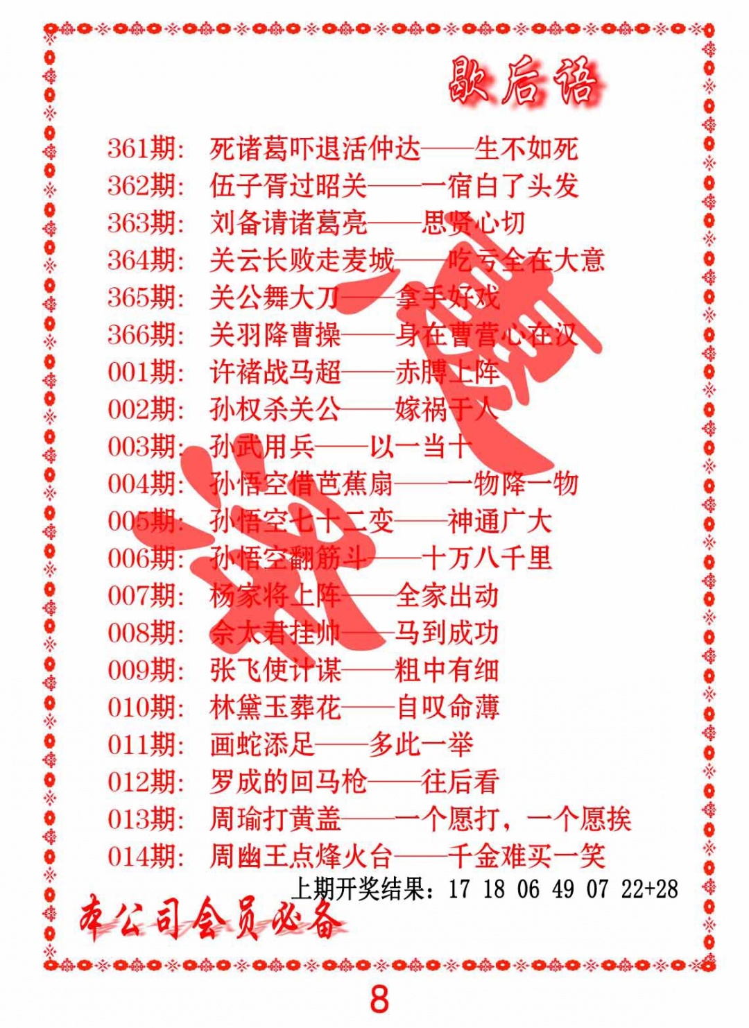 010期歇后语[图]