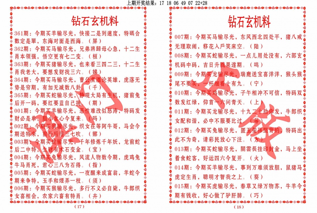 010期砖石玄机料[图]