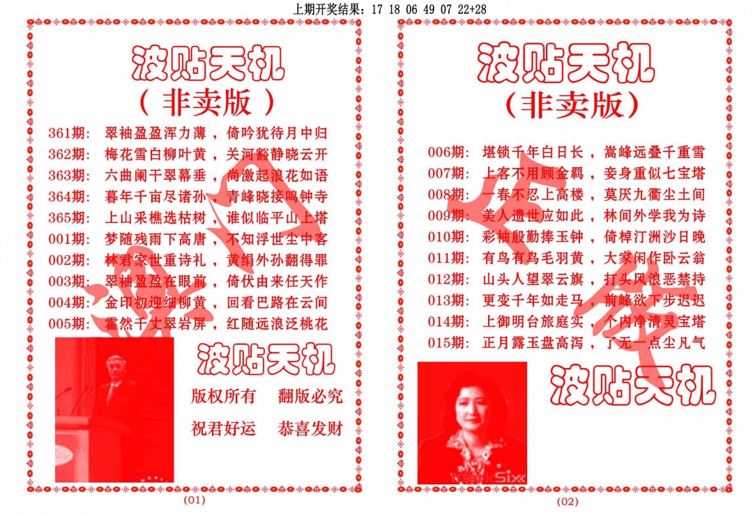 010期波贴天机[图]