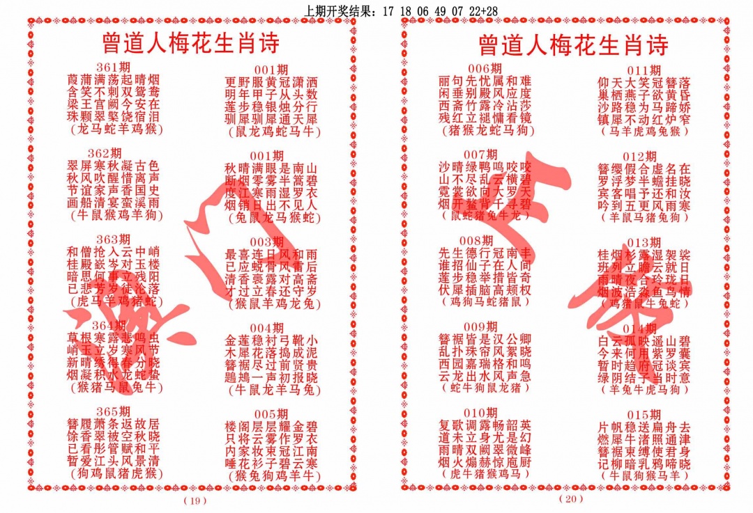 010期曾道人梅花生肖诗[图]