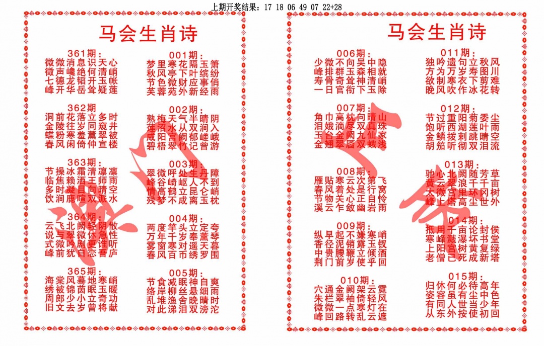 010期马会生肖诗[图]