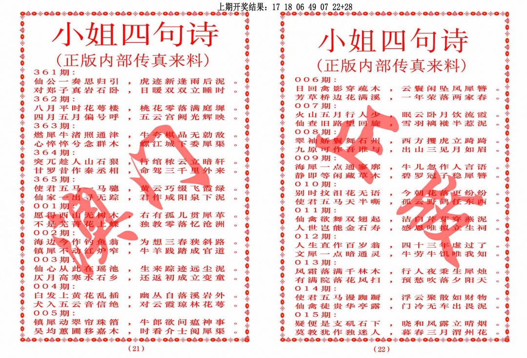 010期小姐四句诗[图]