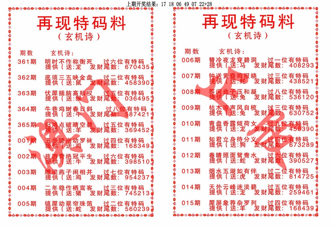 010期再现特码料[图]