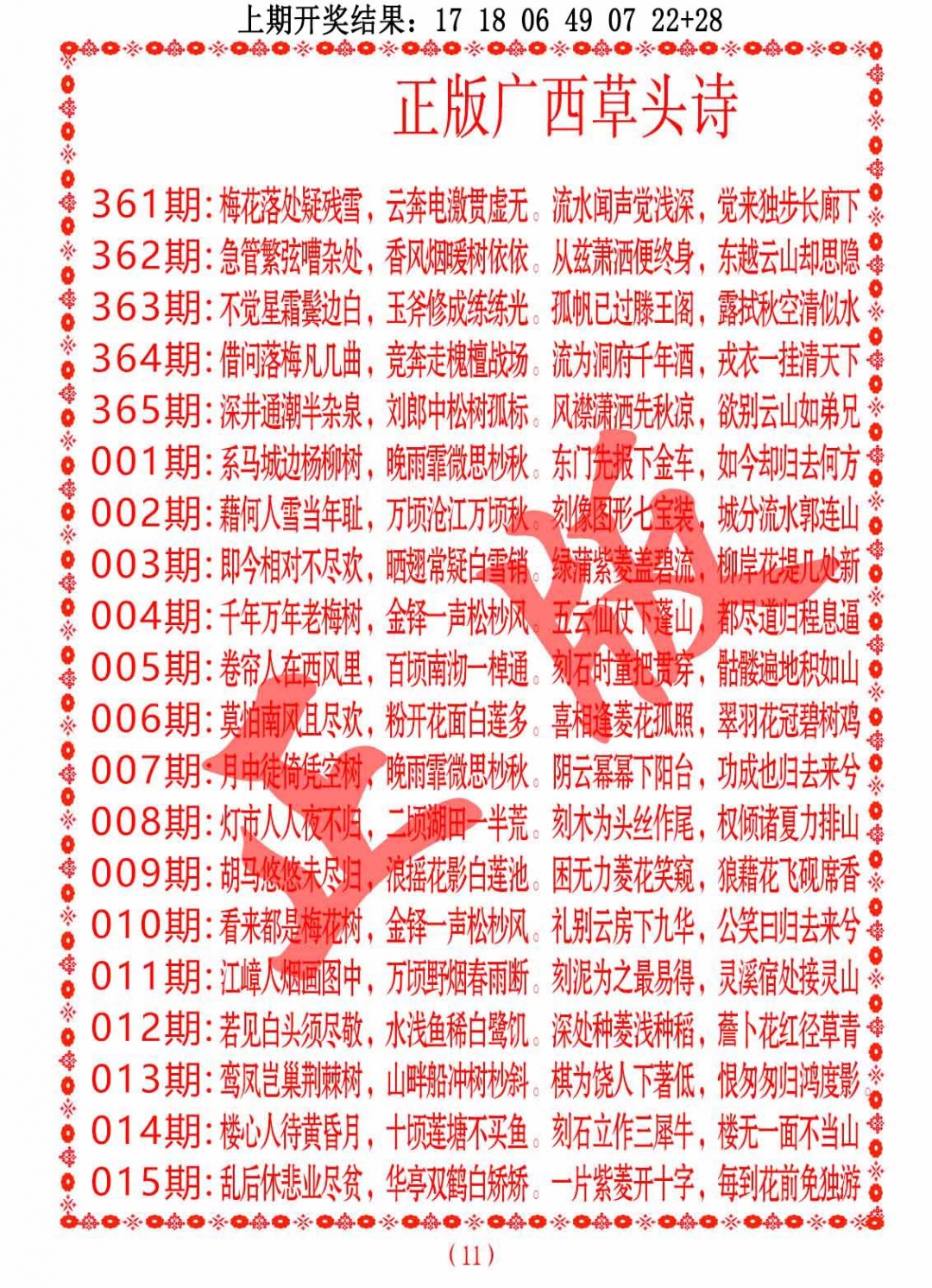 010期正版广西草头诗[图]