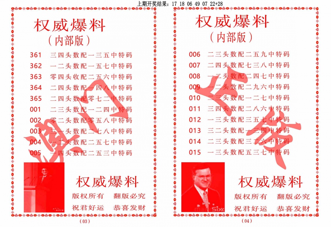 010期权威爆料[图]