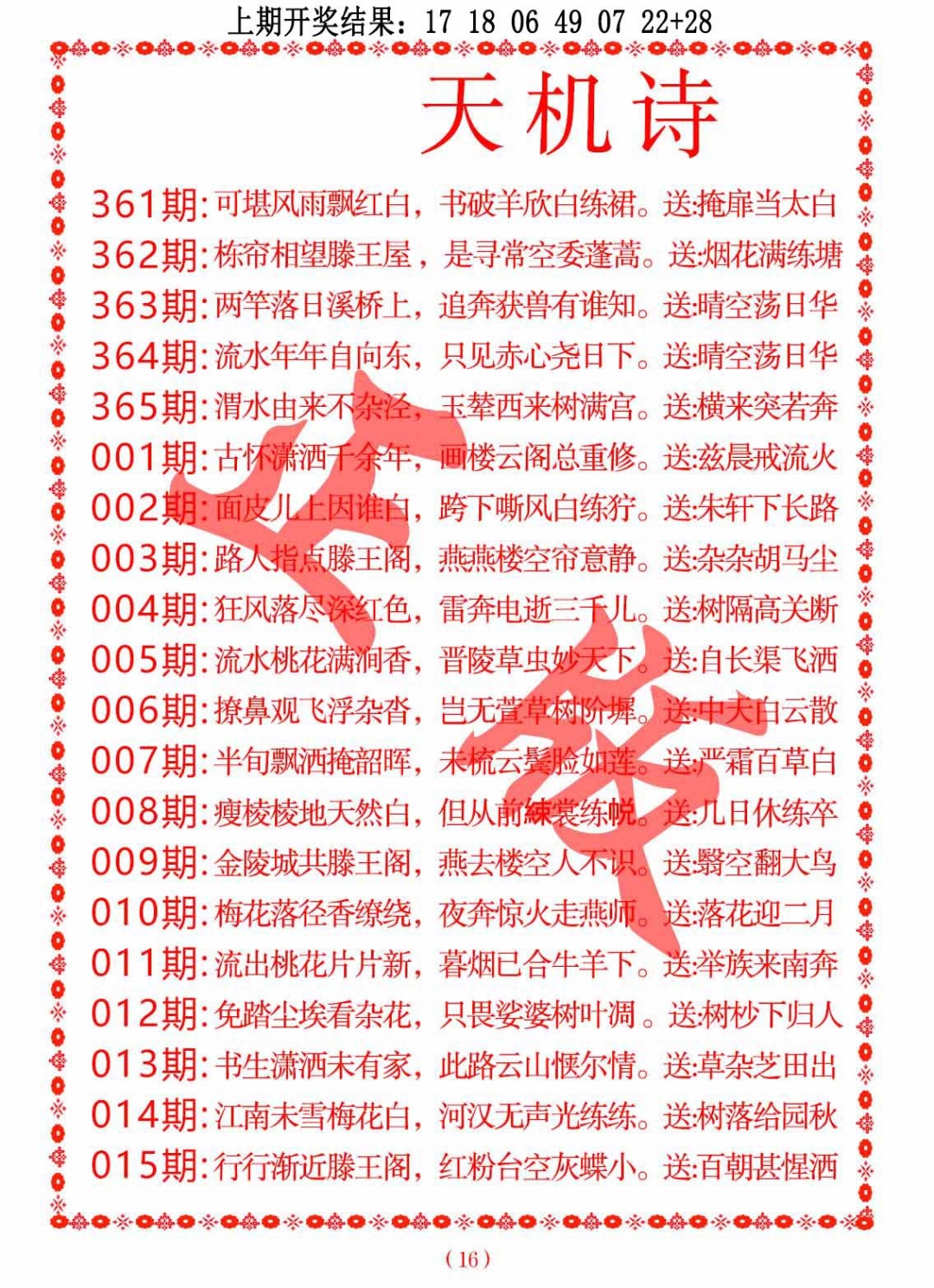 010期天机诗A[图]