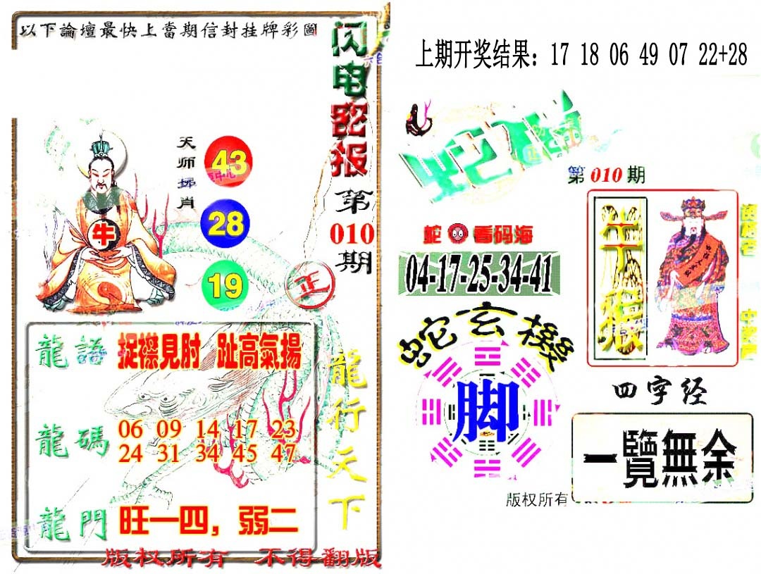 010期蛇报闪电版[图]