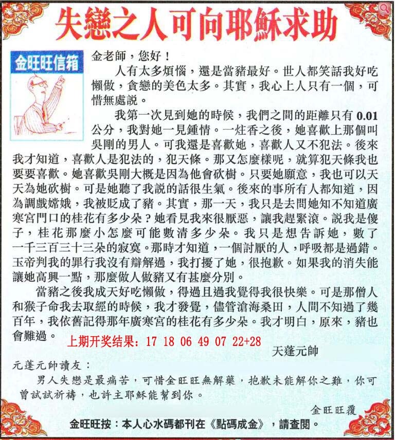 010期金旺旺信箱[图]