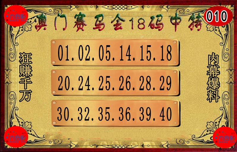 010期18码中特图[图]