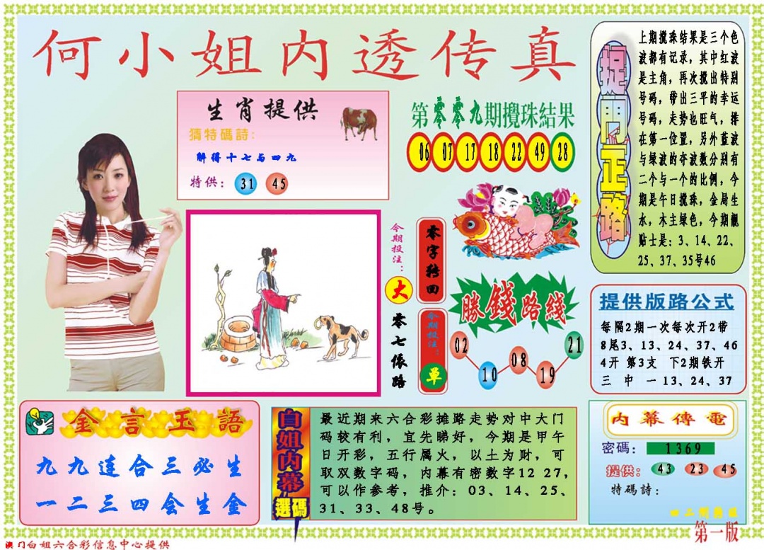 010期何小姐内部传真A[图]