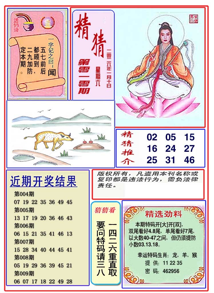 010期观音精猜图[图]