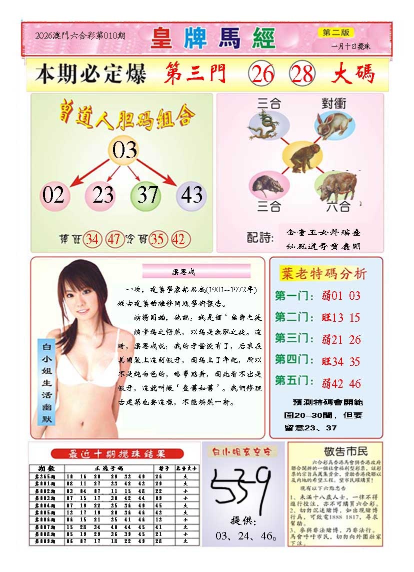 010期皇版马经B[图]