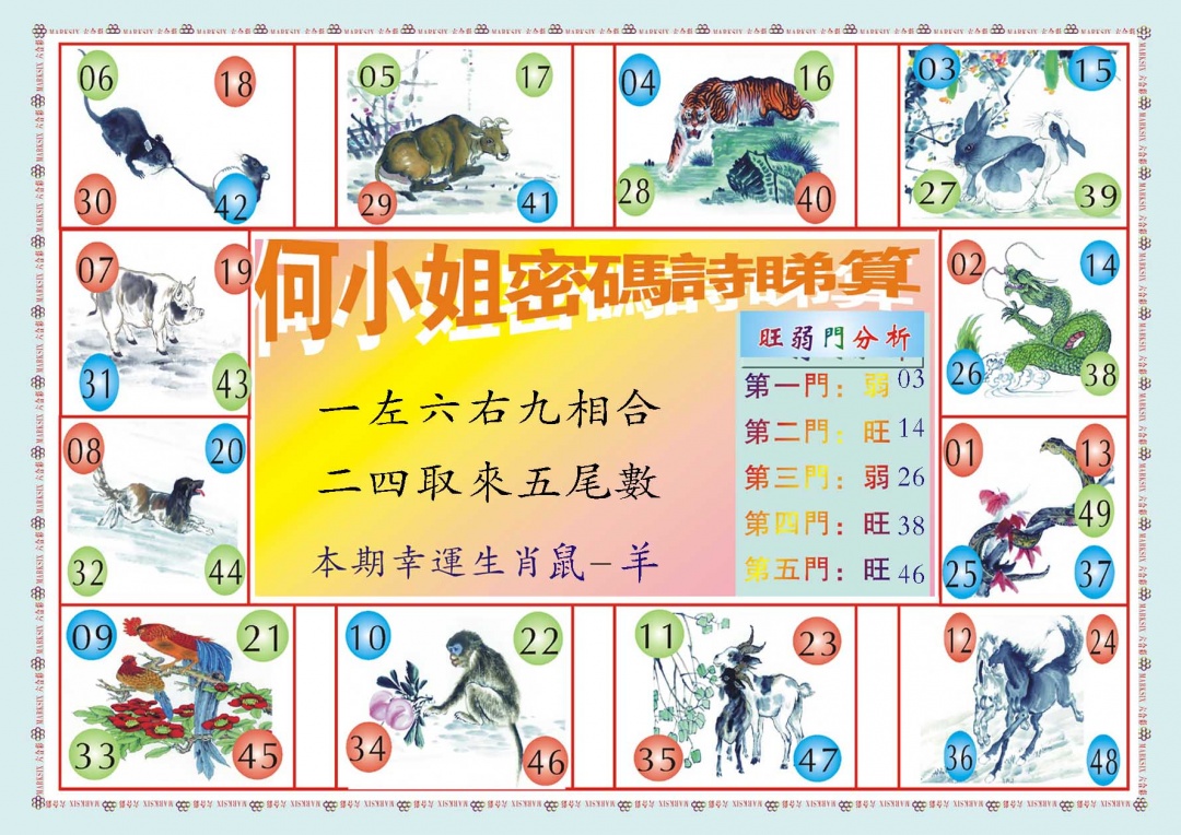 010期何小姐内部传真B[图]