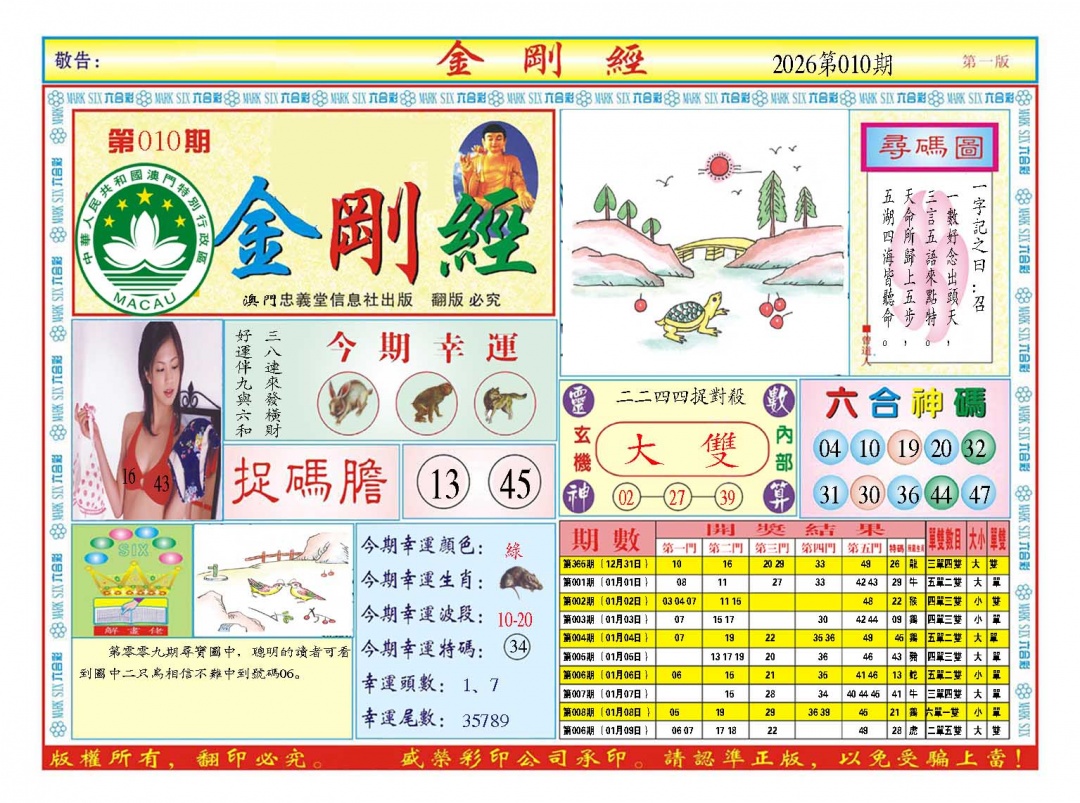 010期金刚经A[图]