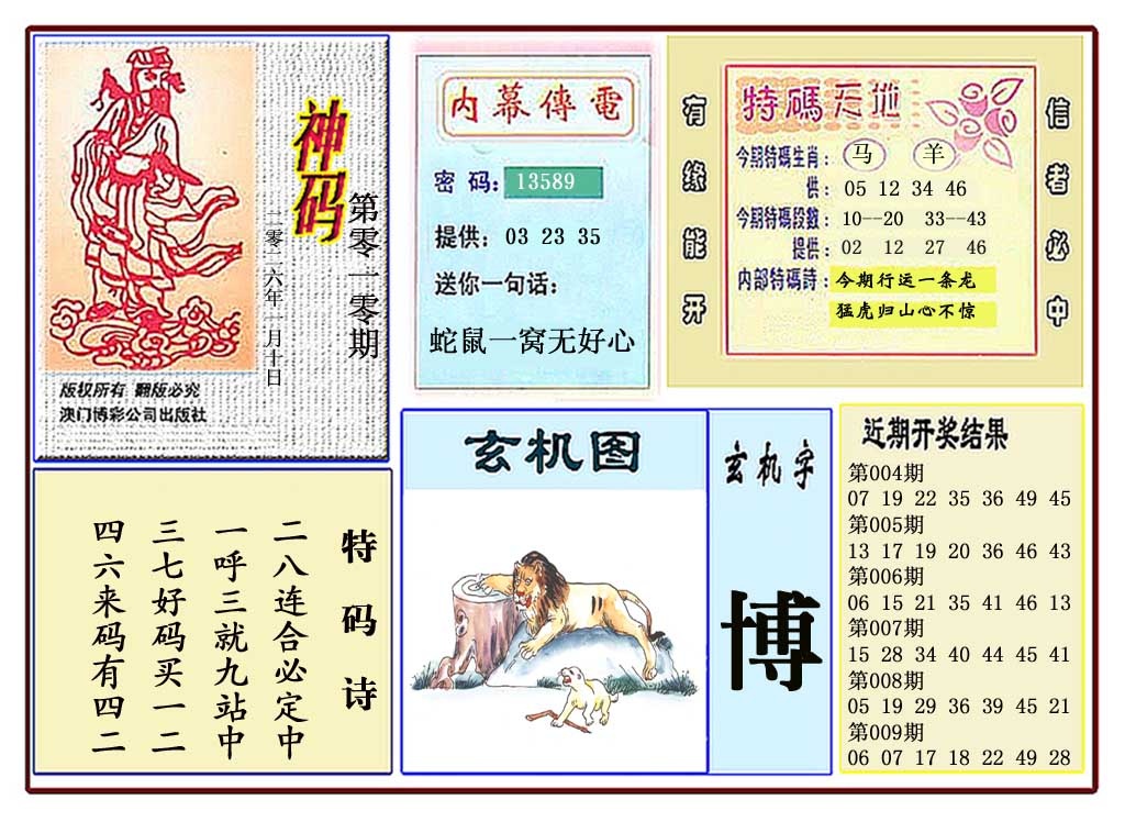 010期黄大仙神码[图]