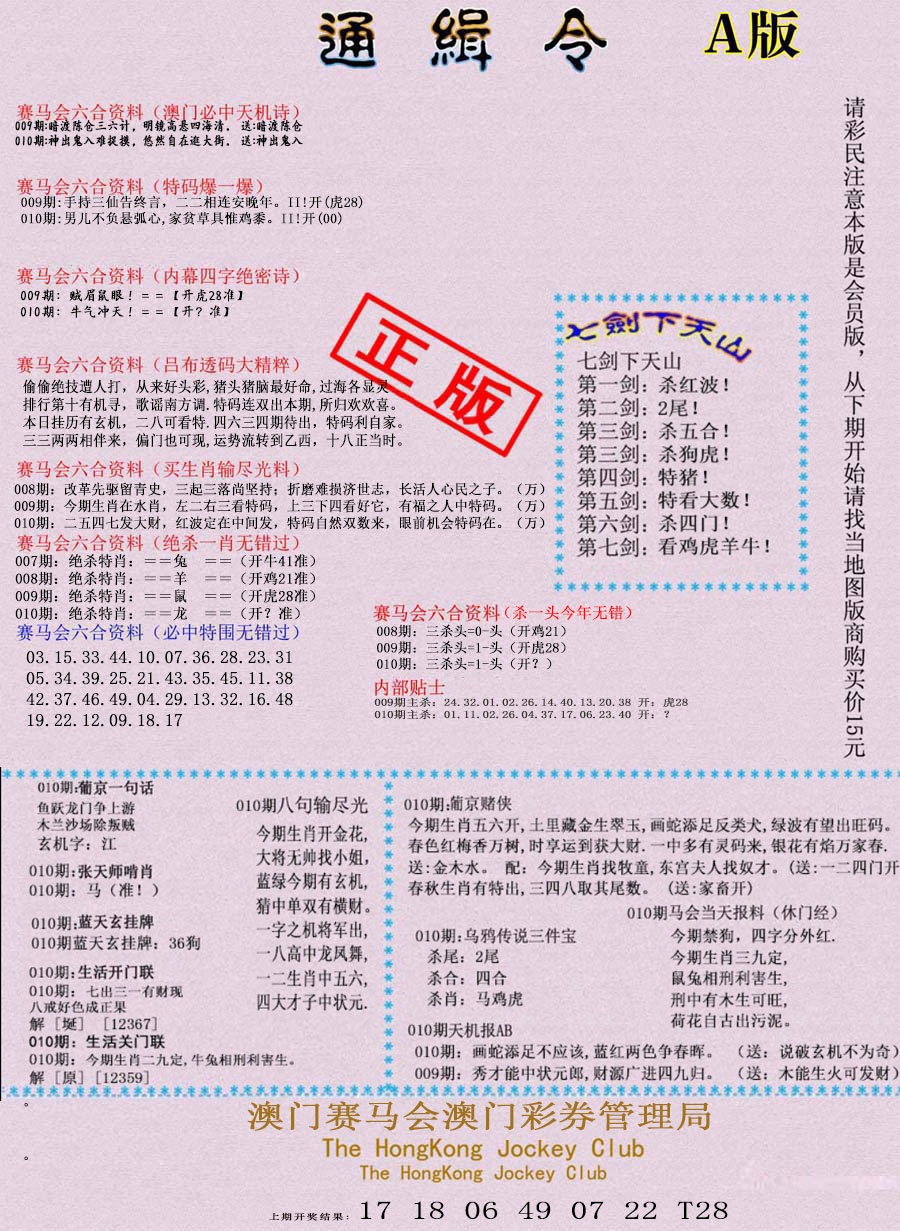 010期通缉令-1[图]