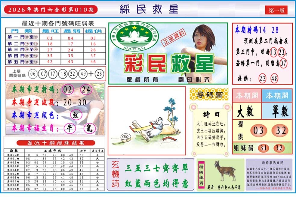 010期彩民救星A[图]