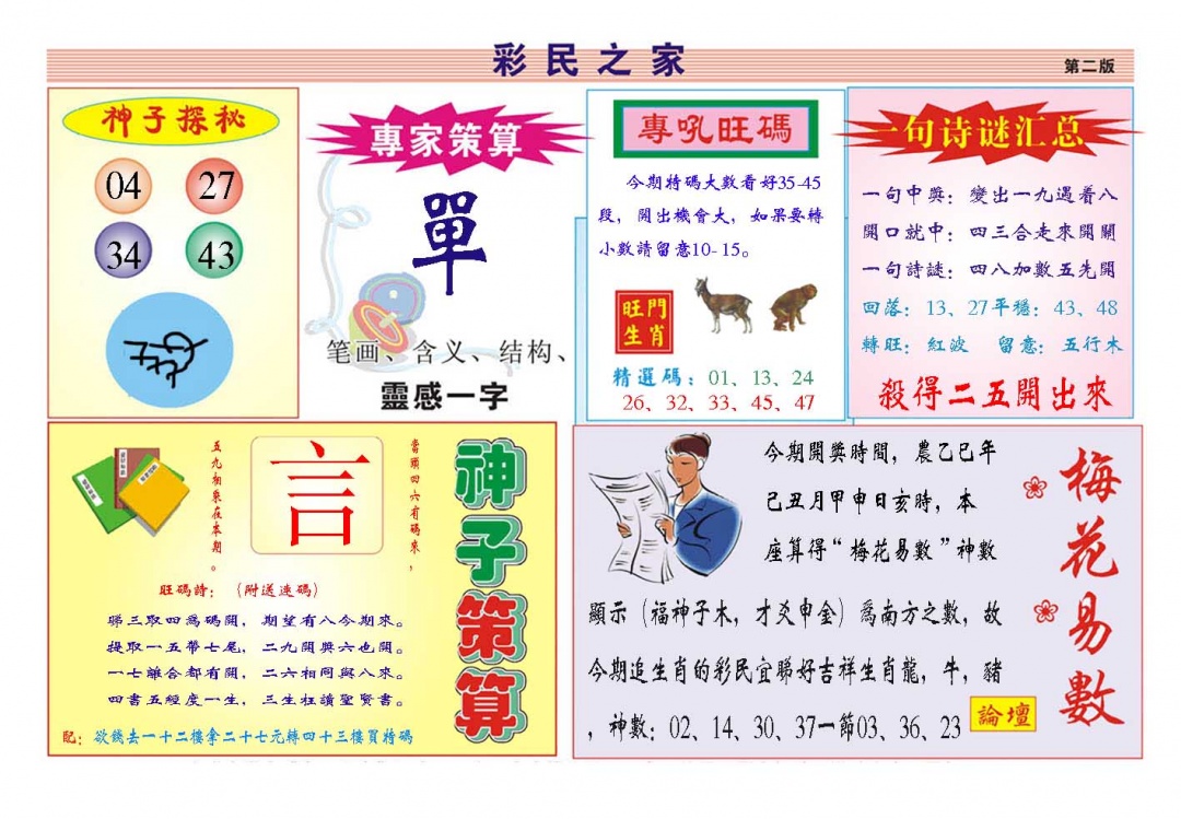 010期彩民之家[图]