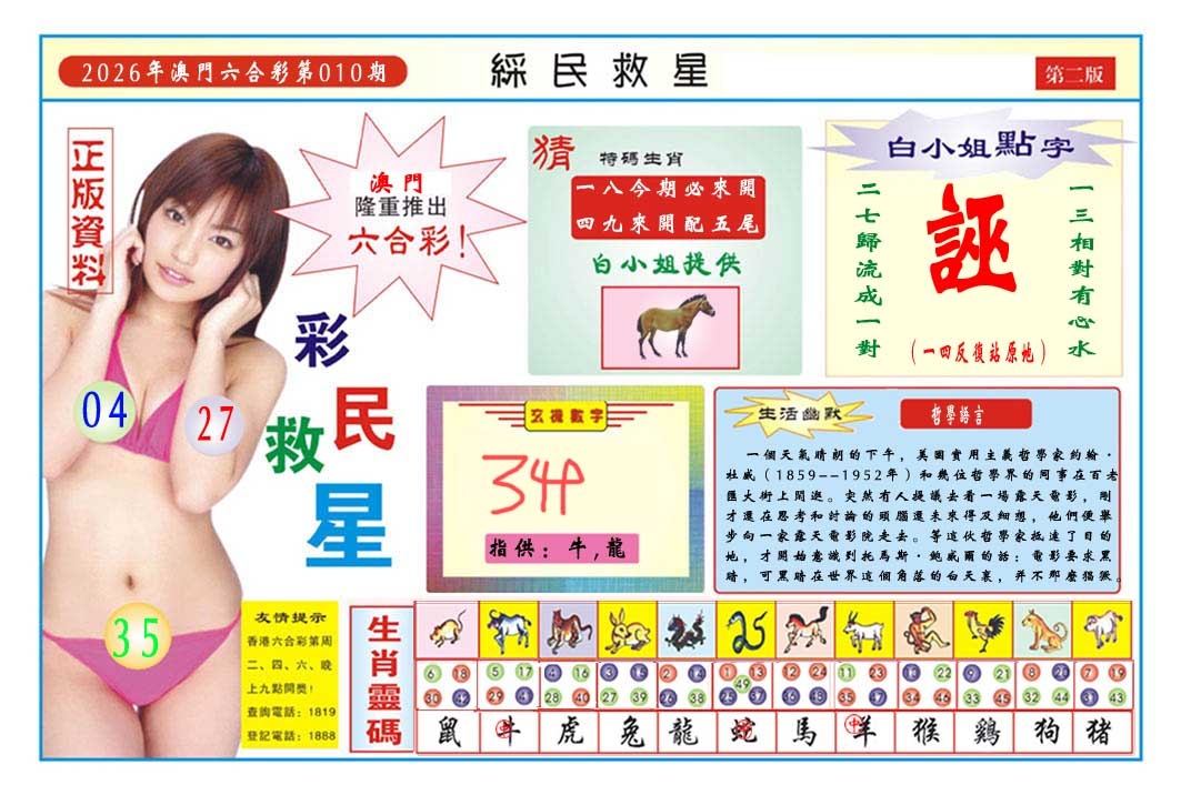 010期彩民救星B[图]