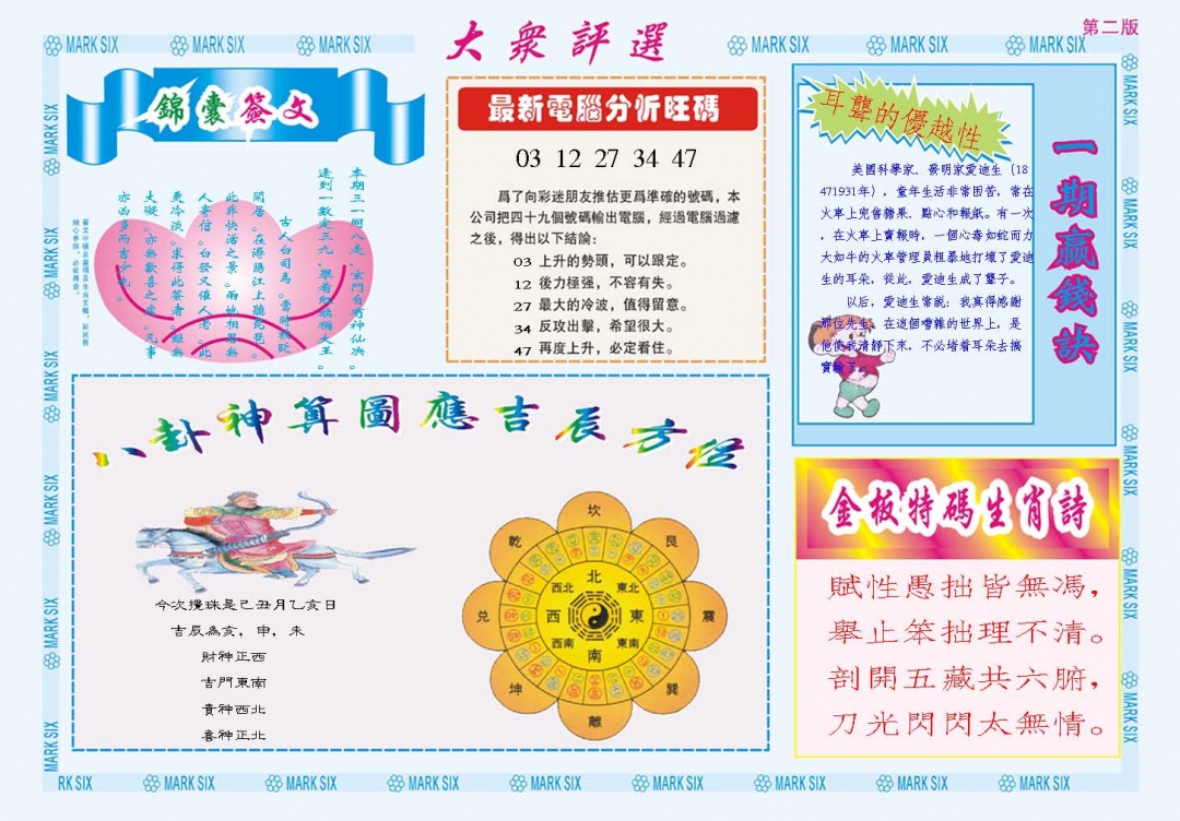 010期大众评选B[图]