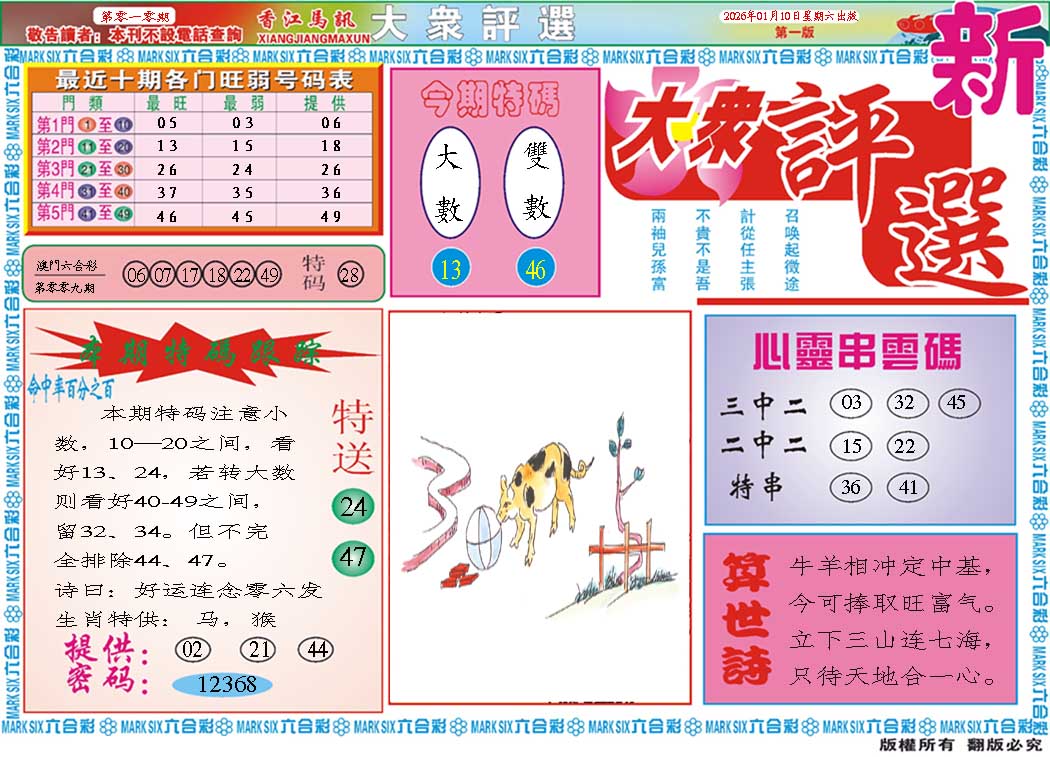 010期大众评选A[图]