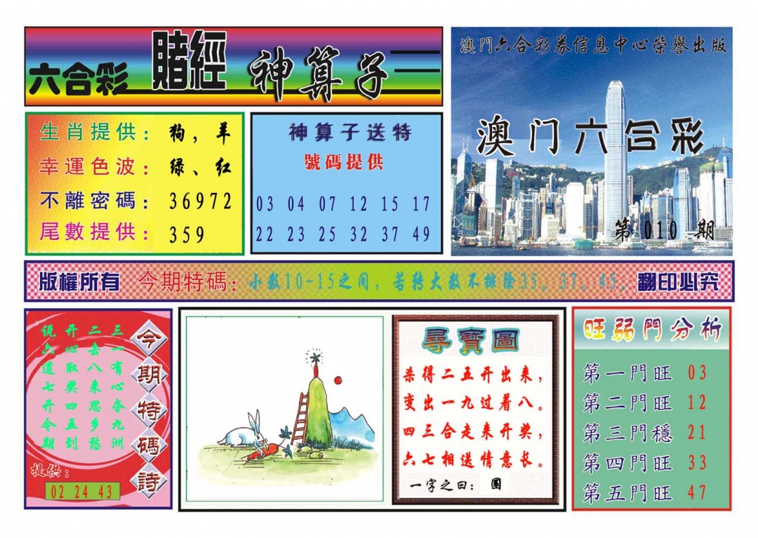 010期赌经神算[图]