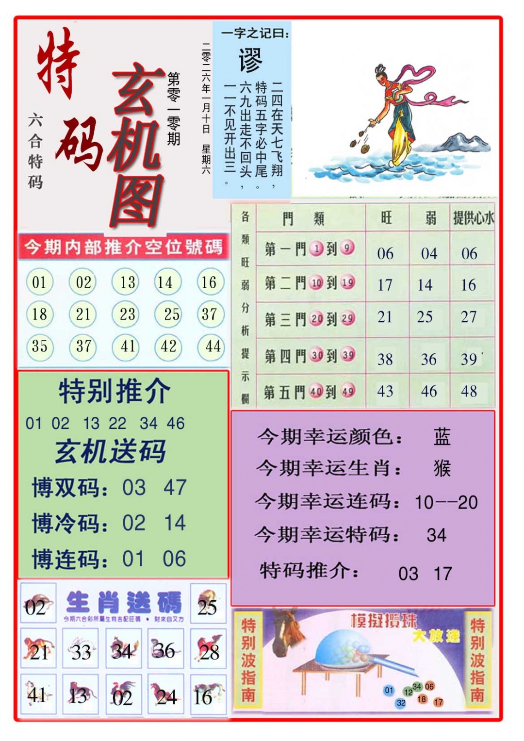 010期特码玄机图[图]