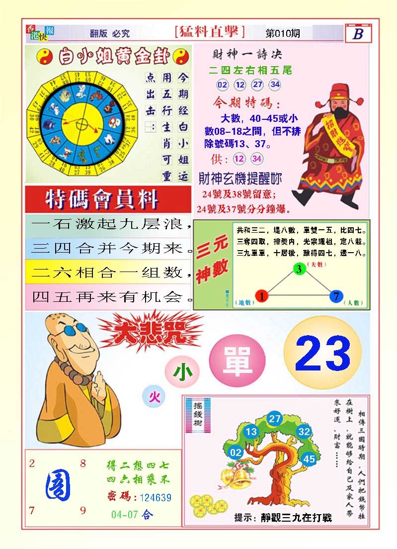 010期猛料直击B[图]