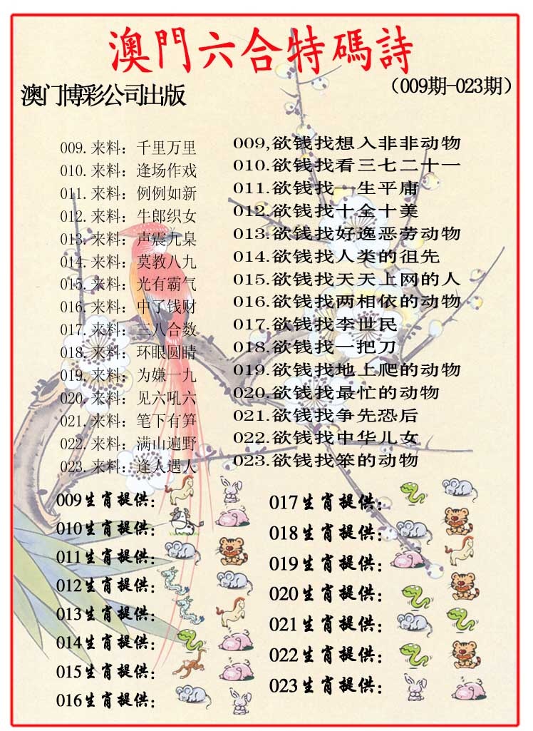 010期内部特码诗[图]