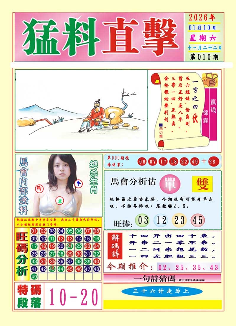 010期猛料直击A[图]
