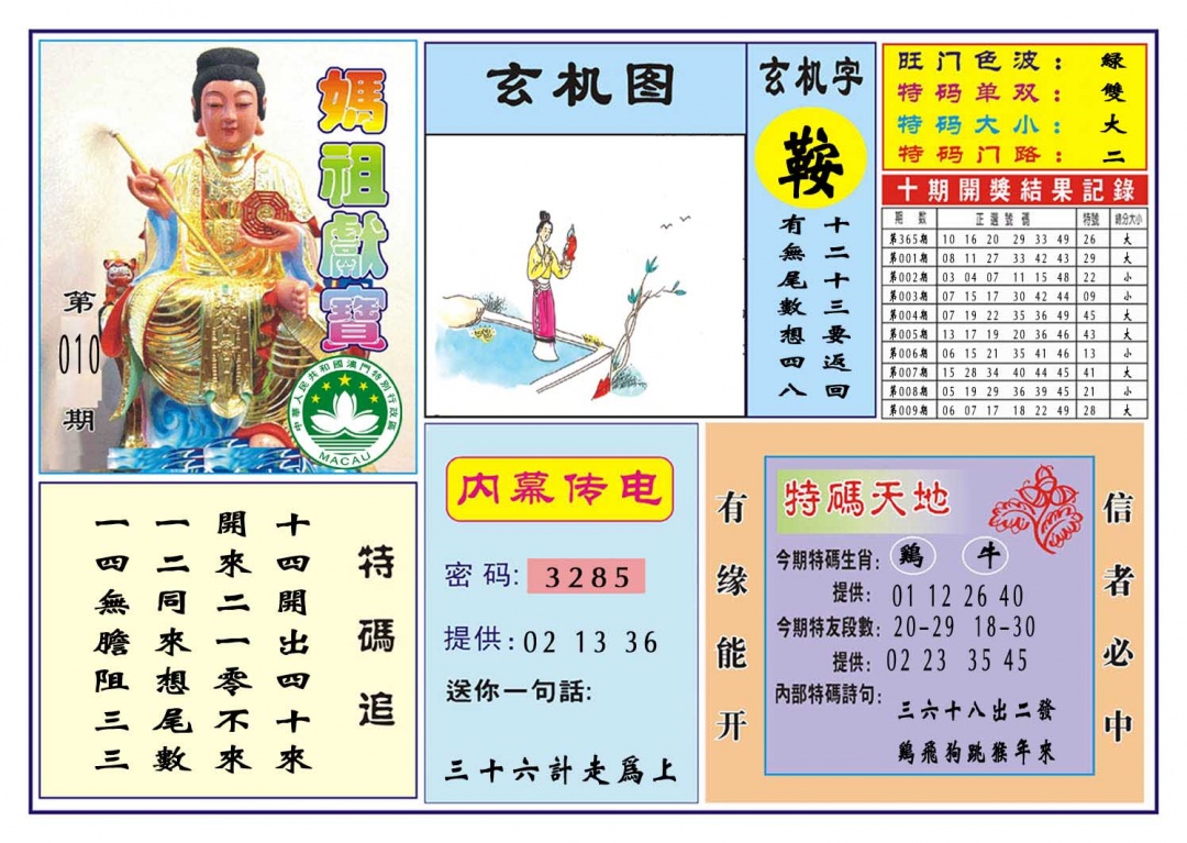 010期马祖献宝[图]