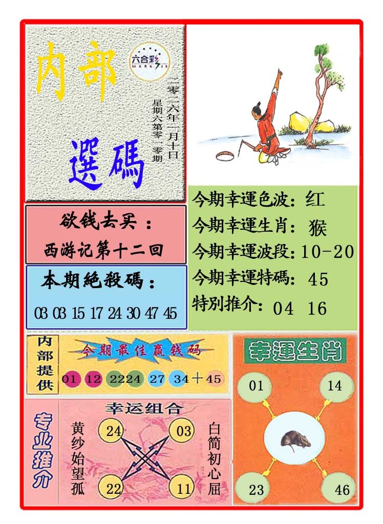 010期马会内部选码[图]