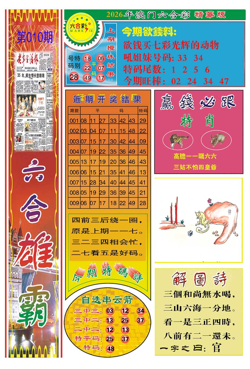 010期六合雄霸[图]