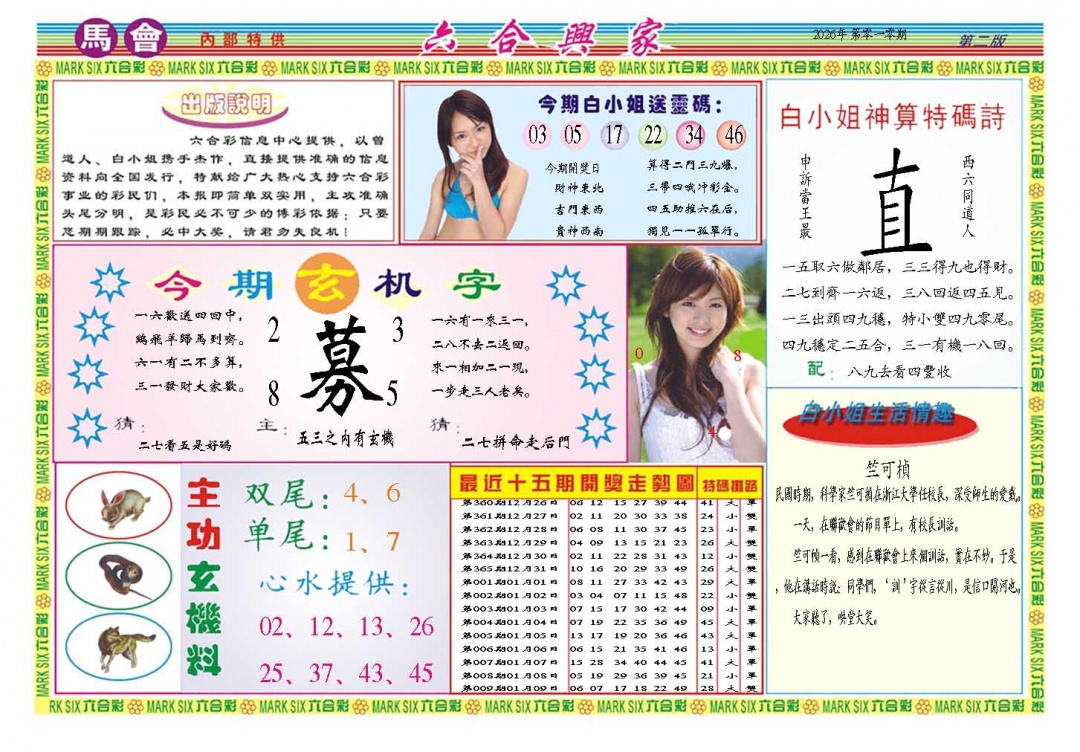 010期六合兴家B[图]