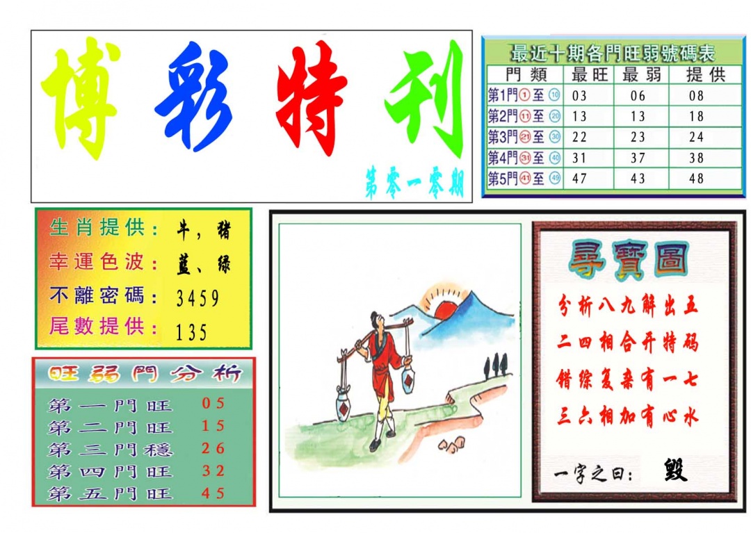 010期博彩特刊[图]