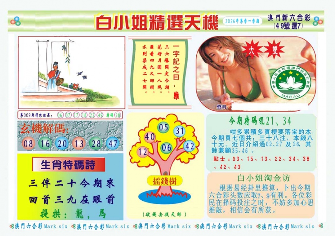 010期白小姐精选玄机A[图]