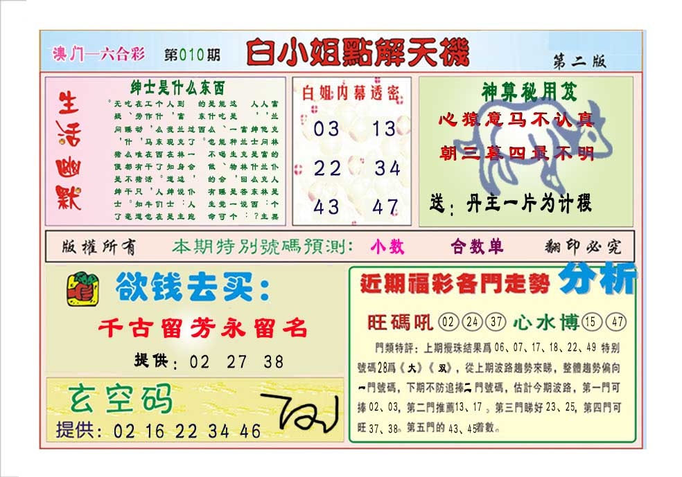 010期白小姐点解天机B[图]