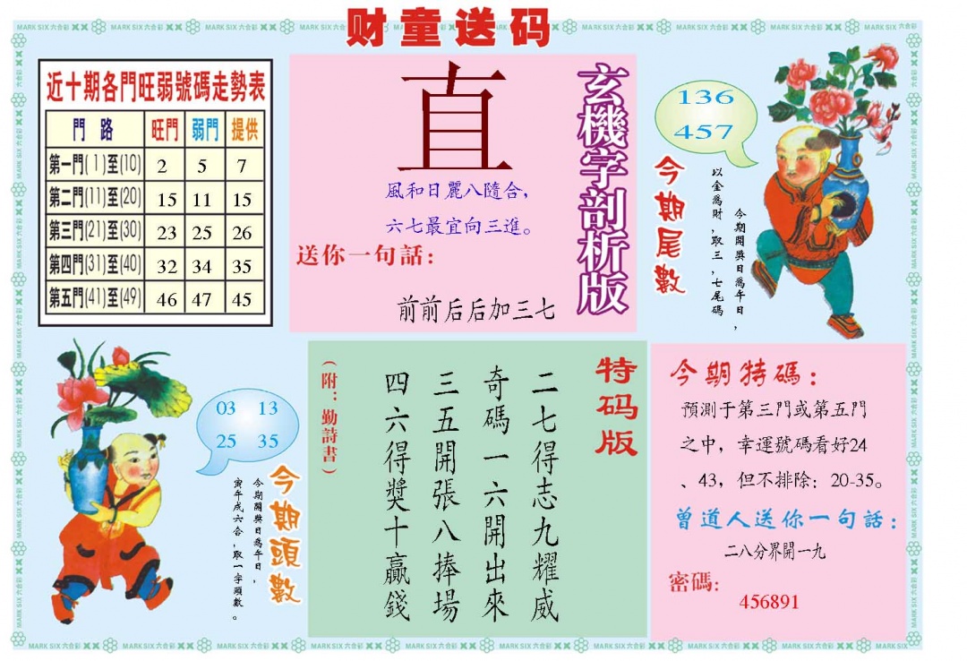 010期财童送宝B[图]