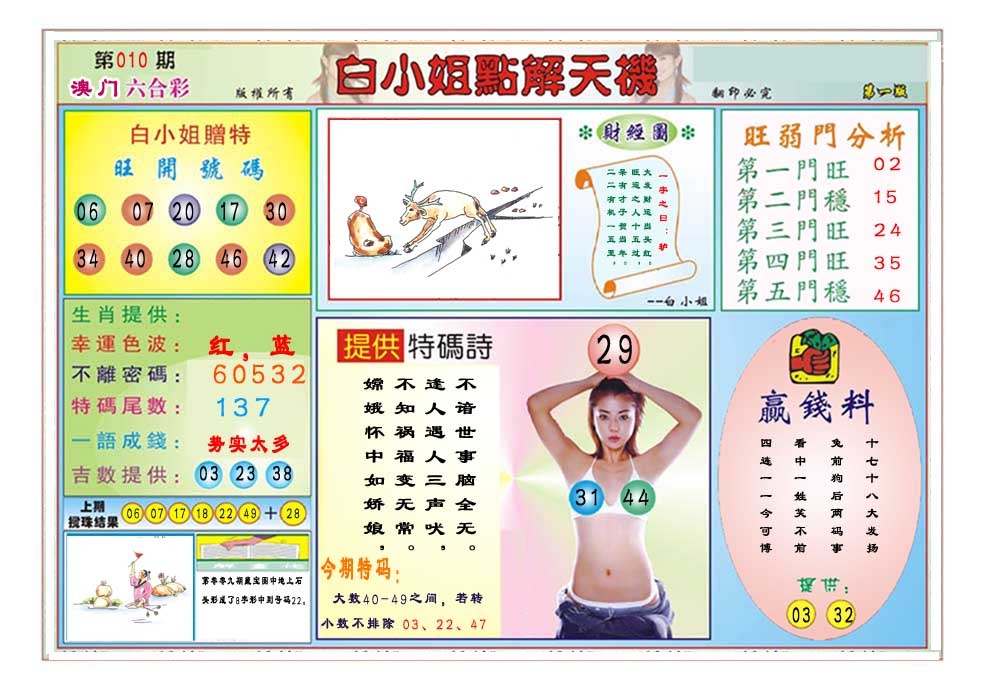 010期白小姐点解天机A[图]