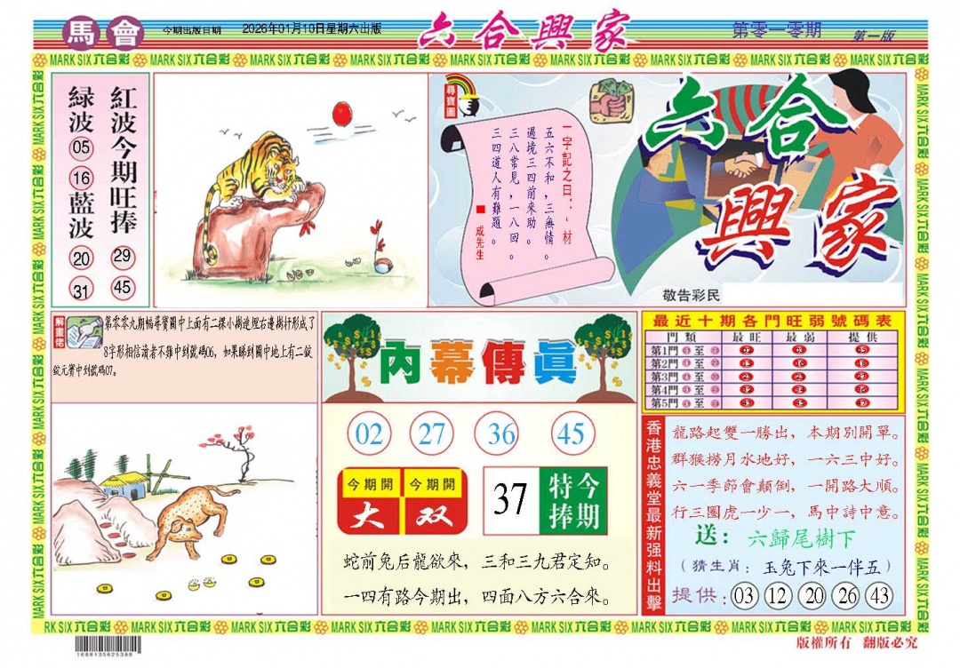 010期六合兴家A[图]