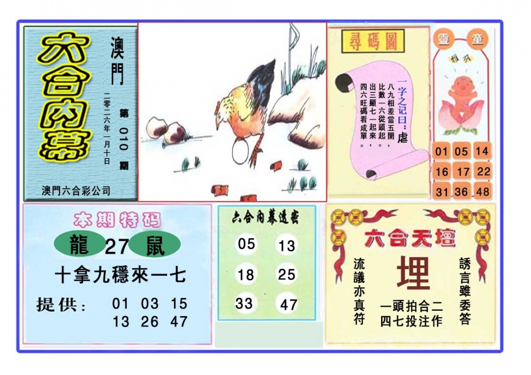 010期六合内幕[图]