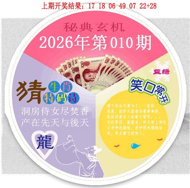 010期六合秘典[图]