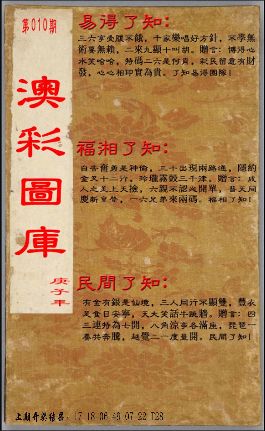 010期易得了知+福相了知+民间了知[图]