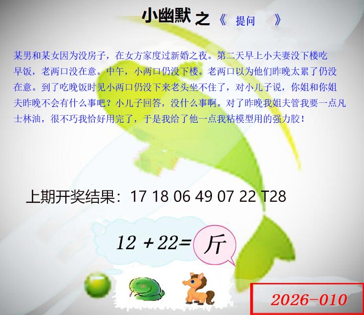 010期幽默玄机[图]