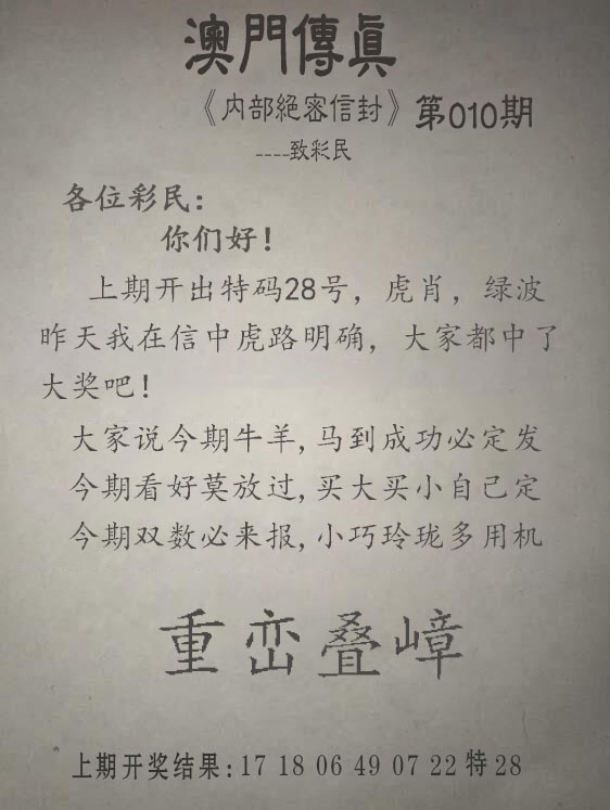 010期另版澳门传真[图]